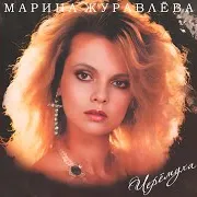 Ничего У Нас Не Выйдет